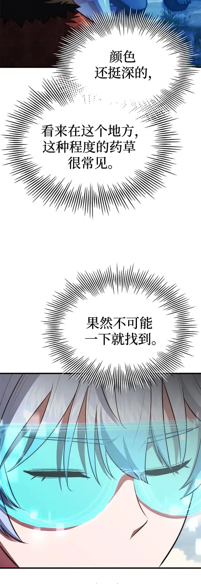 《卖药的皇太子》第92话 第45页