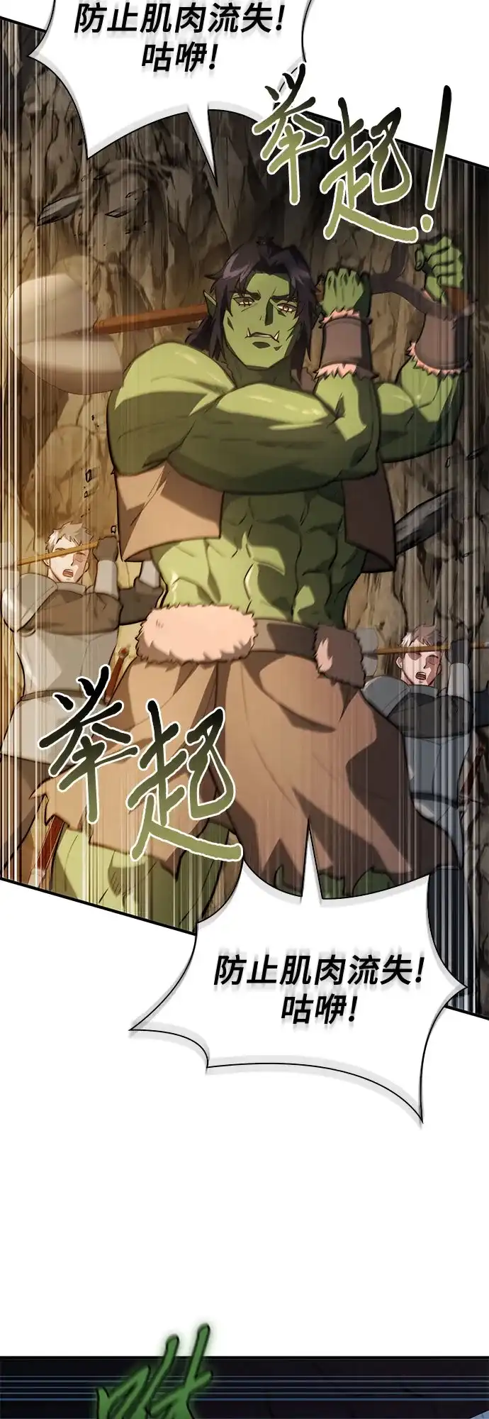 《卖药的皇太子》第92话 第90页