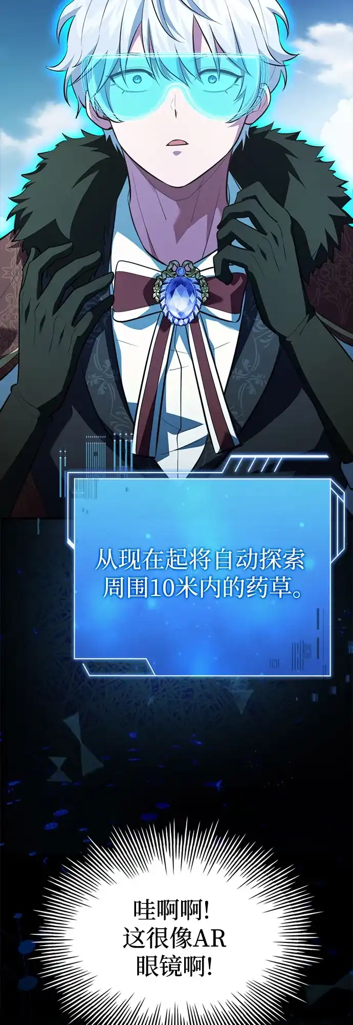 《卖药的皇太子》第92话 第28页