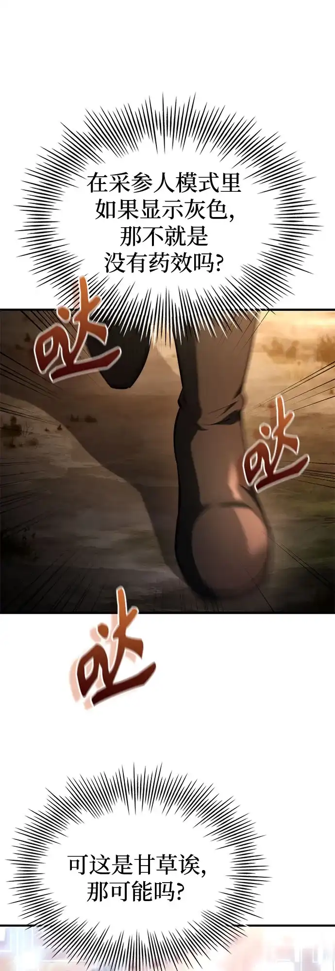 《卖药的皇太子》第92话 第59页