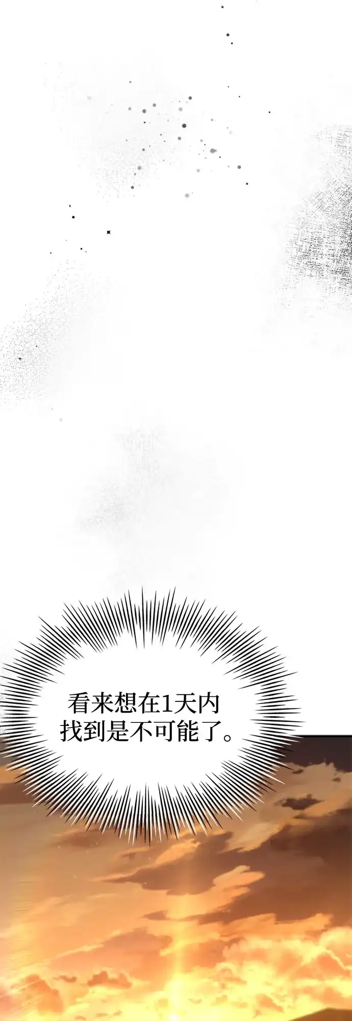 《卖药的皇太子》第92话 第50页