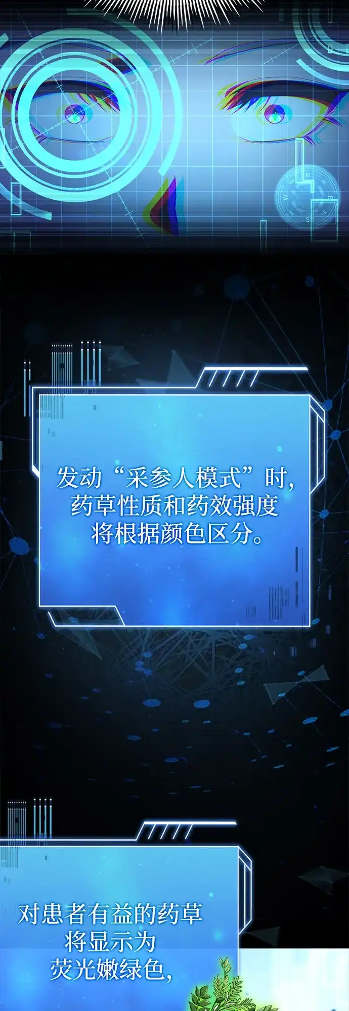 《卖药的皇太子》第92话 第29页