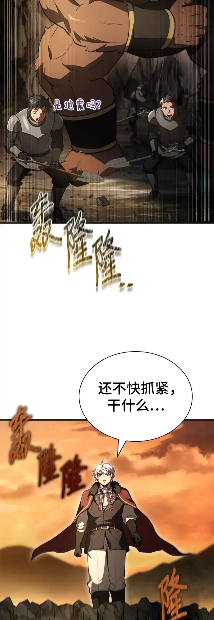 《卖药的皇太子》第92话 第92页