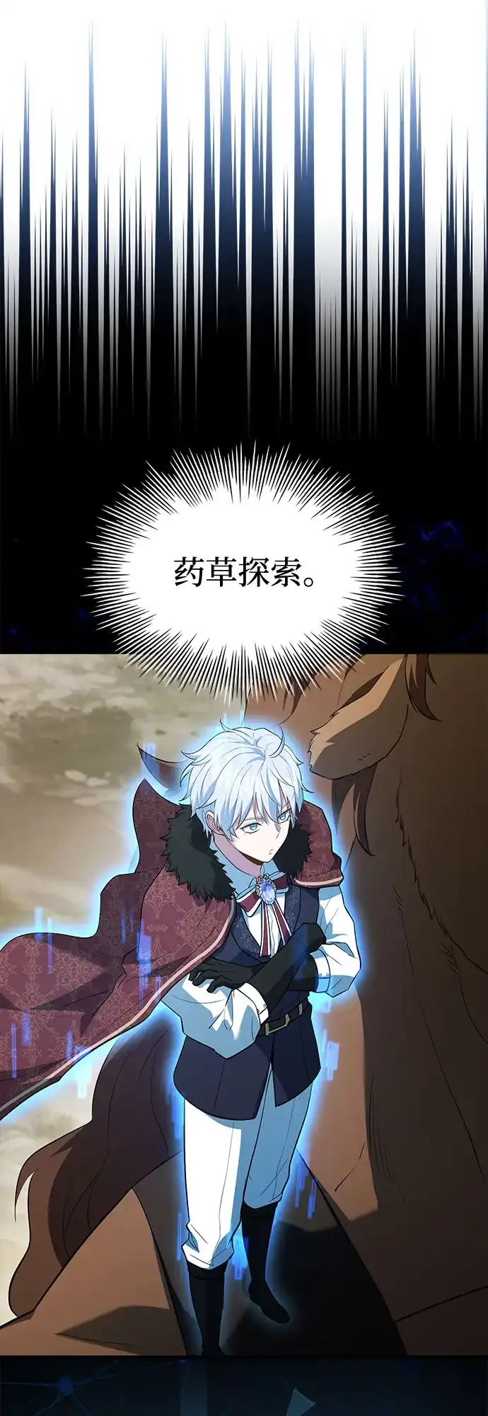《卖药的皇太子》第92话 第25页