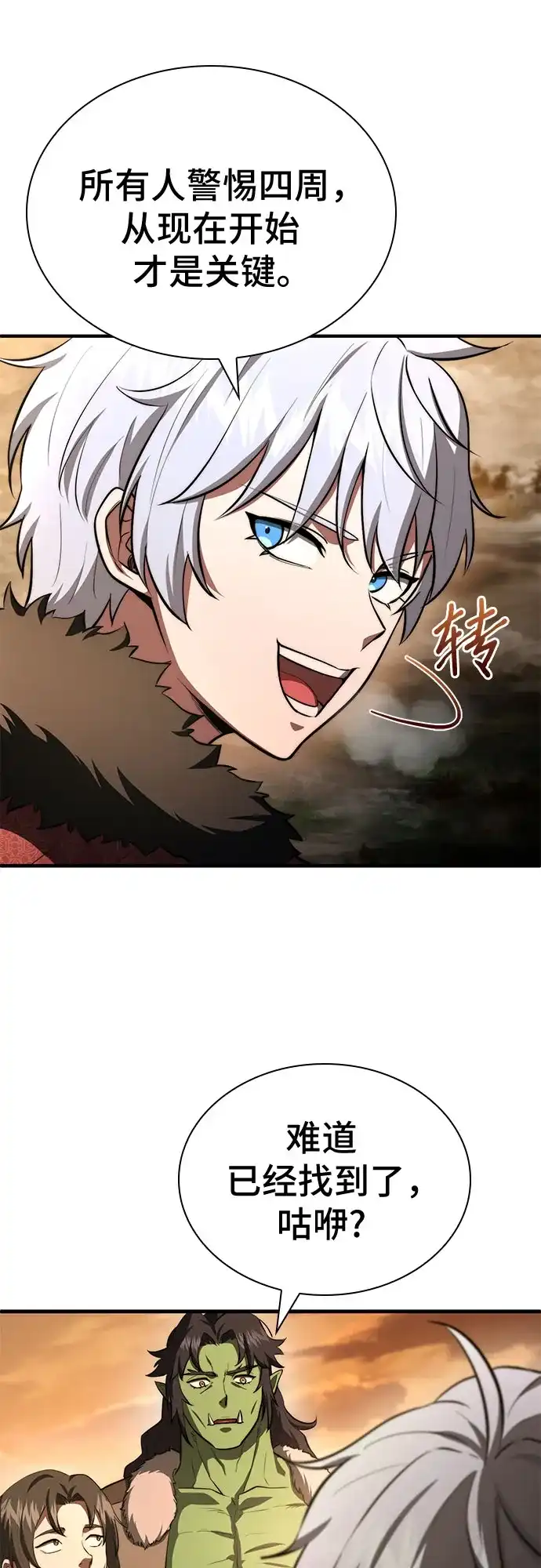 《卖药的皇太子》第92话 第72页