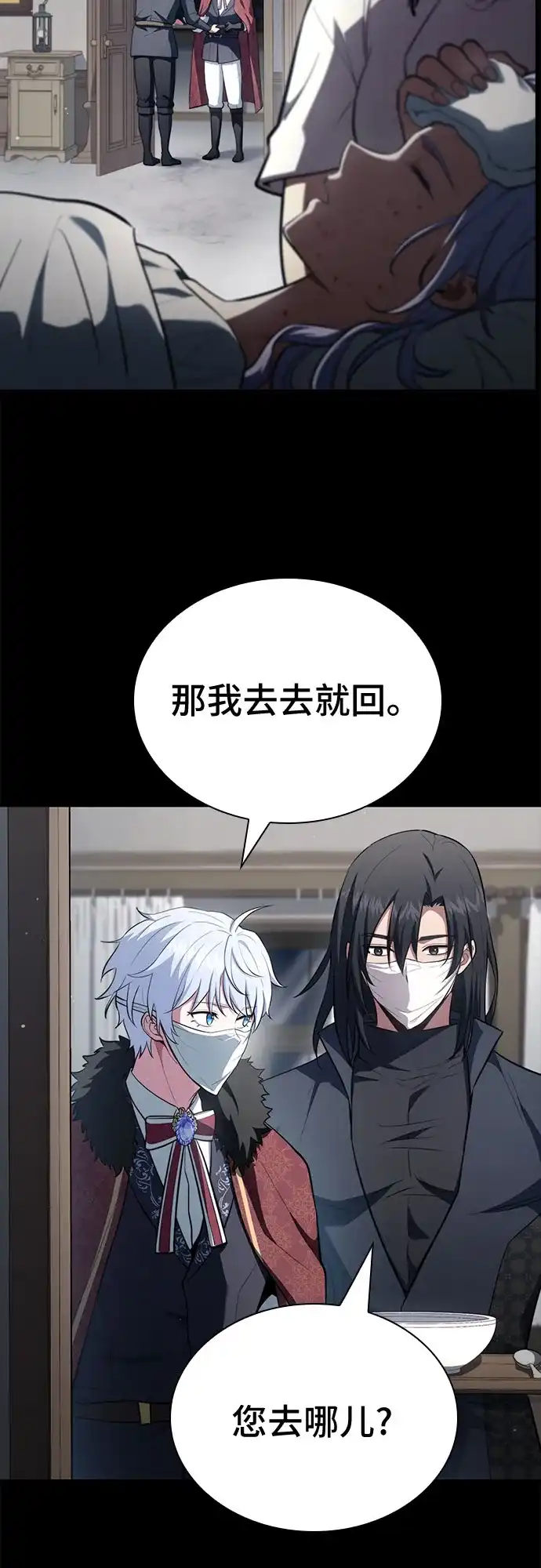 《卖药的皇太子》第92话 第11页