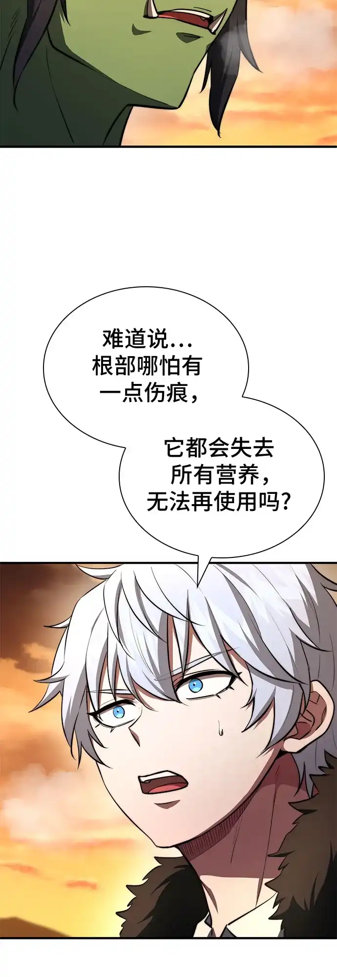 《卖药的皇太子》第92话 第75页