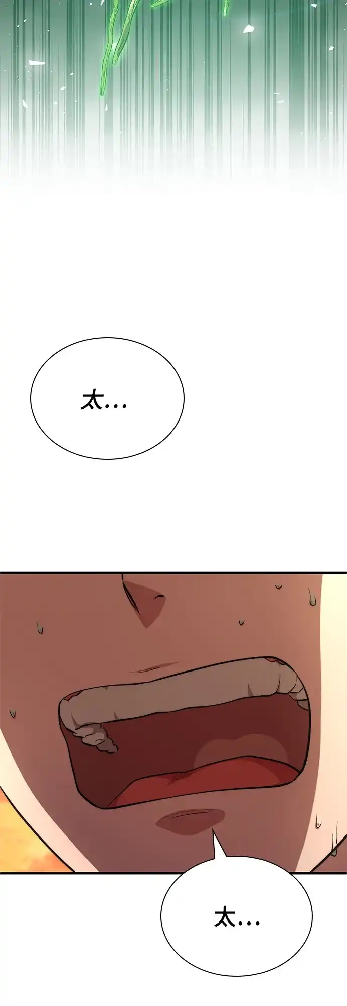 《卖药的皇太子》第92话 第68页