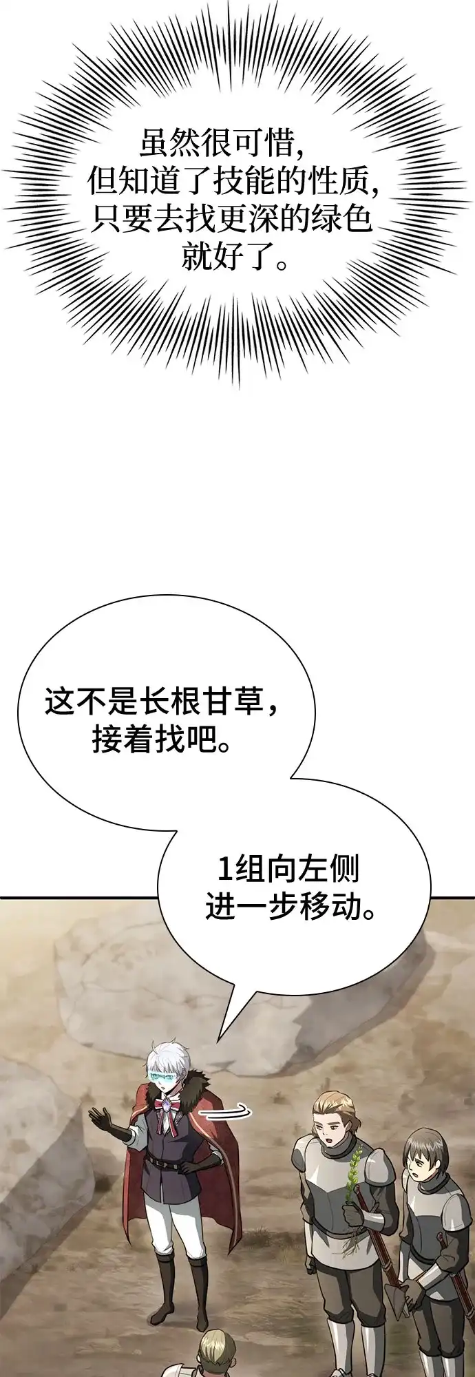 《卖药的皇太子》第92话 第46页