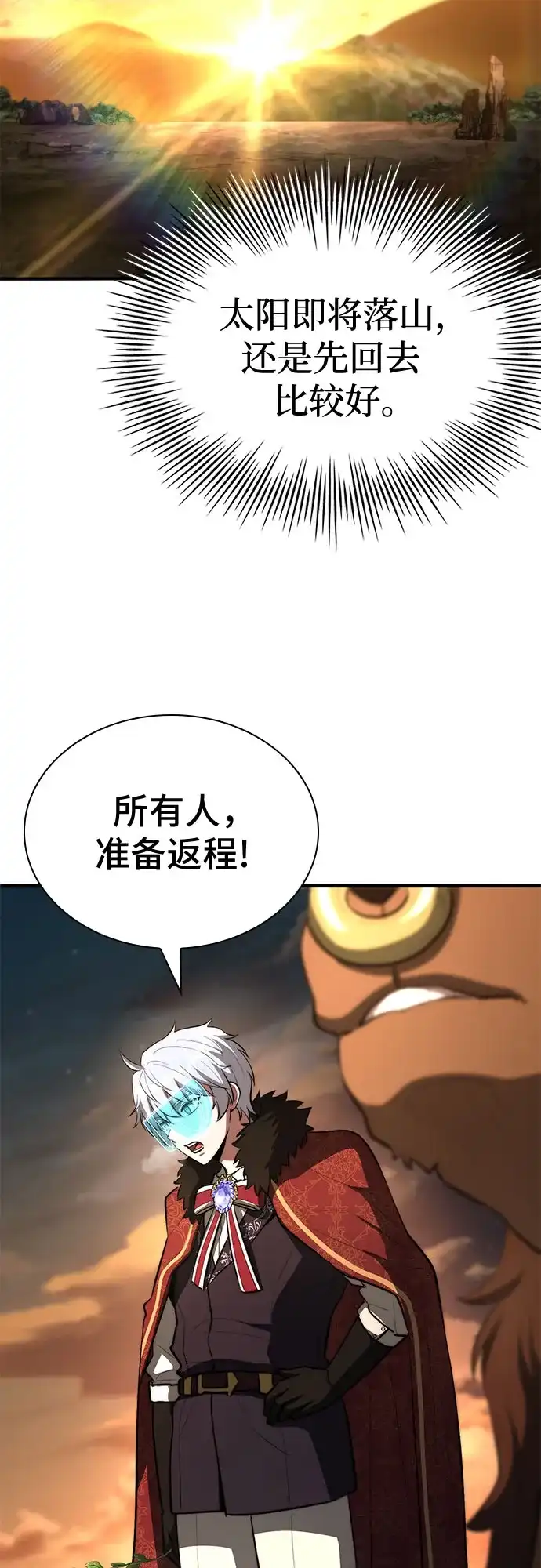 《卖药的皇太子》第92话 第51页