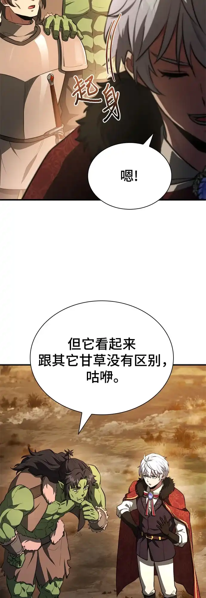 《卖药的皇太子》第92话 第73页