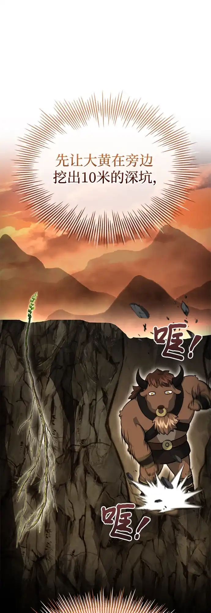 《卖药的皇太子》第92话 第83页