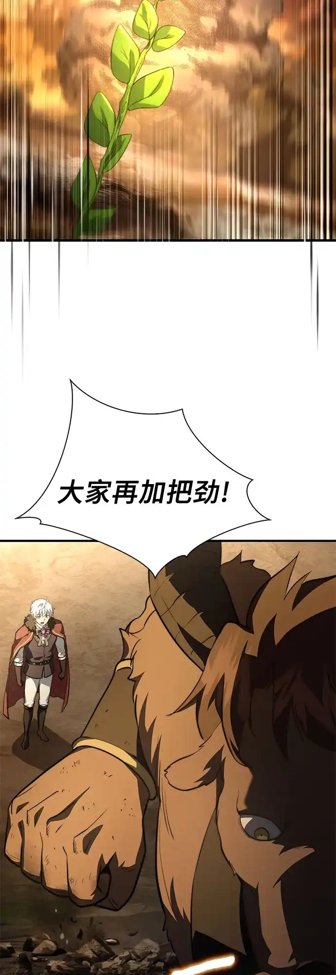 《卖药的皇太子》第92话 第87页