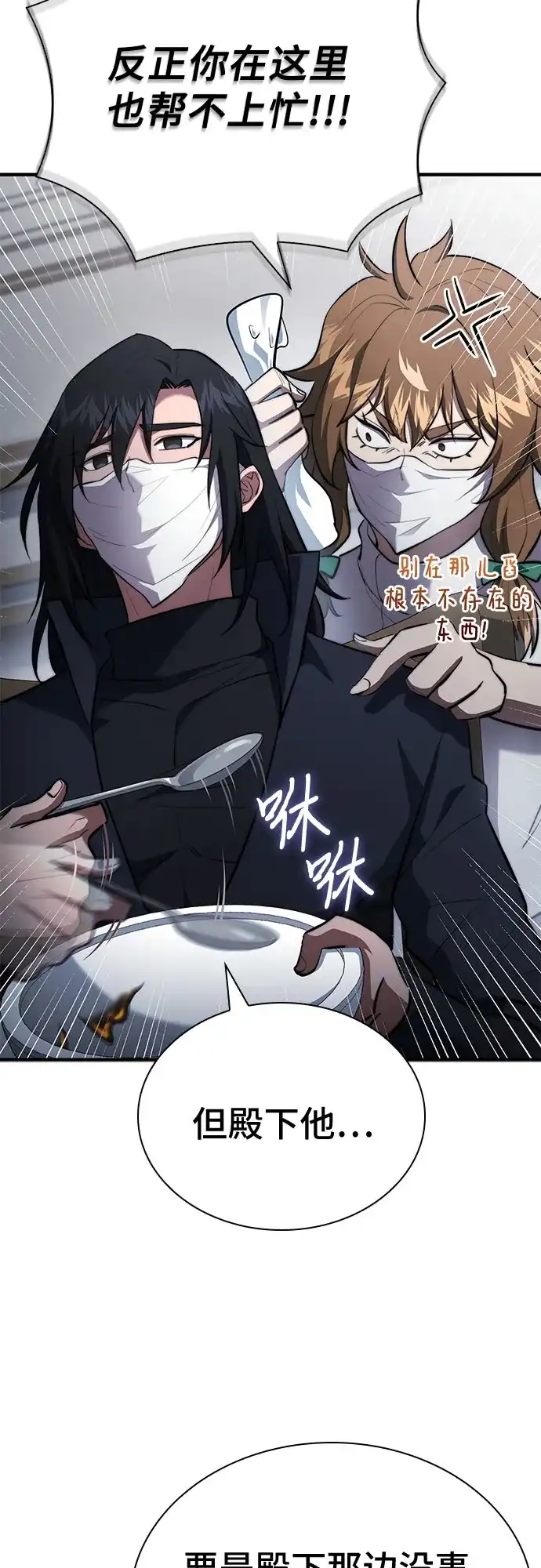 《卖药的皇太子》第93话 第39页