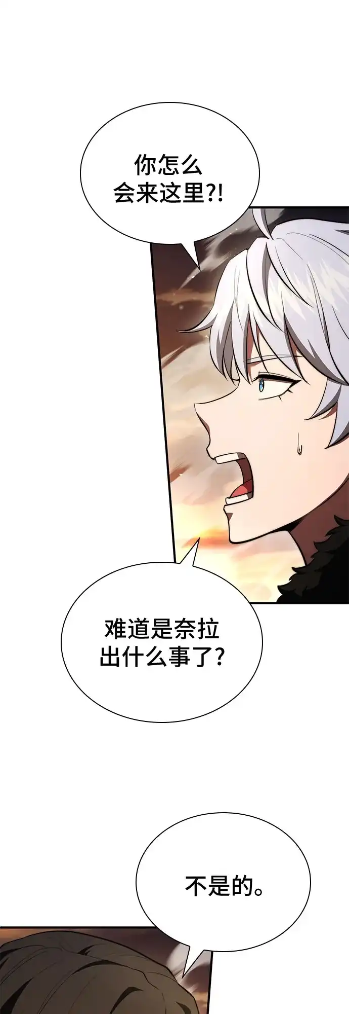 《卖药的皇太子》第93话 第54页