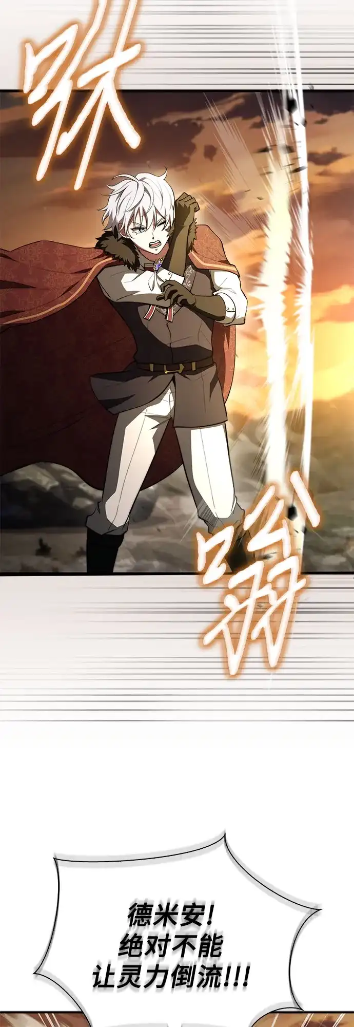 《卖药的皇太子》第93话 第60页