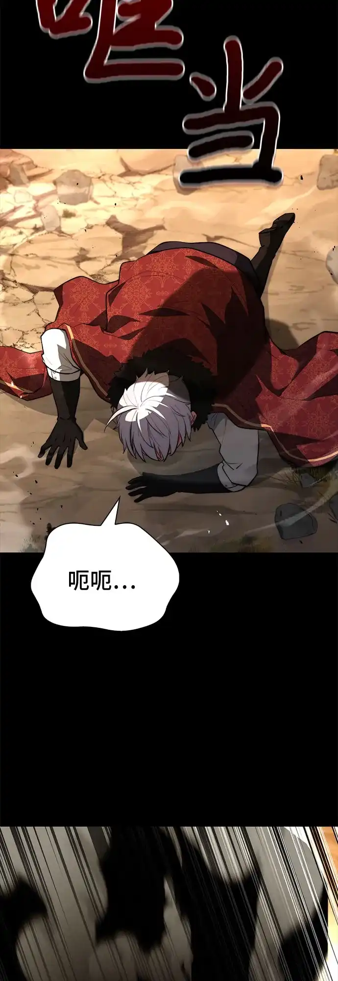 《卖药的皇太子》第93话 第29页