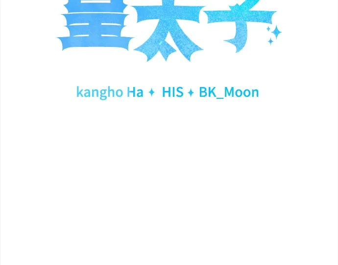 《卖药的皇太子》第93话 第32页