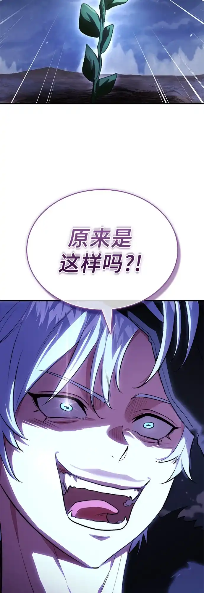 《卖药的皇太子》第93话 第89页