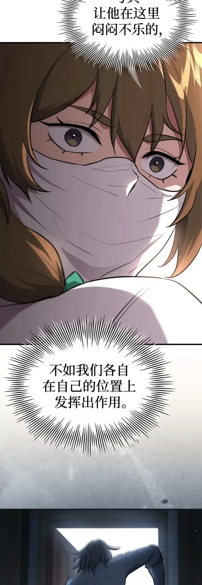 《卖药的皇太子》第93话 第44页