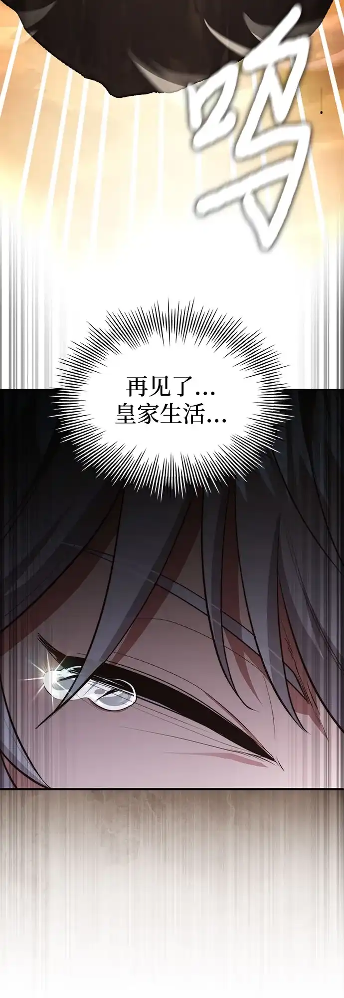 《卖药的皇太子》第93话 第47页