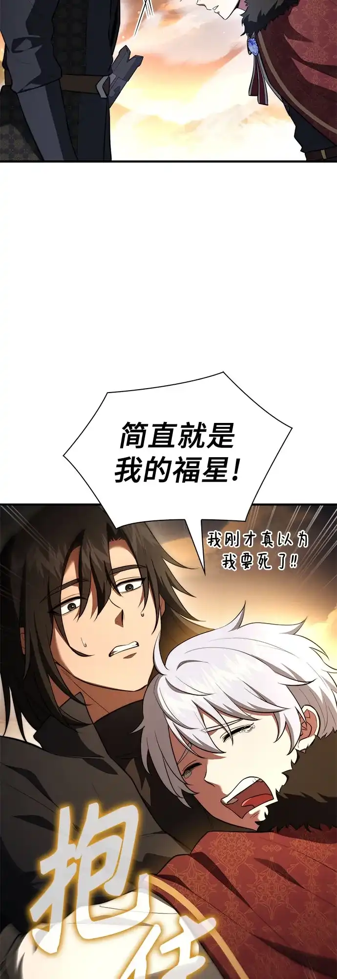 《卖药的皇太子》第93话 第57页