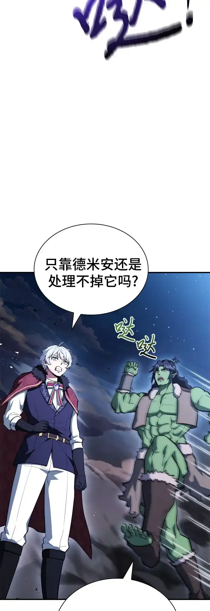 《卖药的皇太子》第93话 第75页