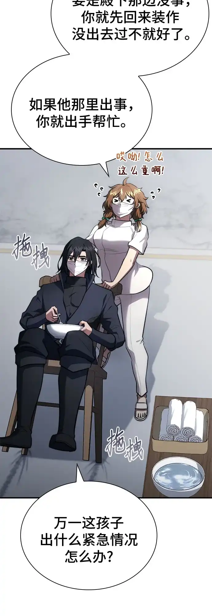 《卖药的皇太子》第93话 第40页