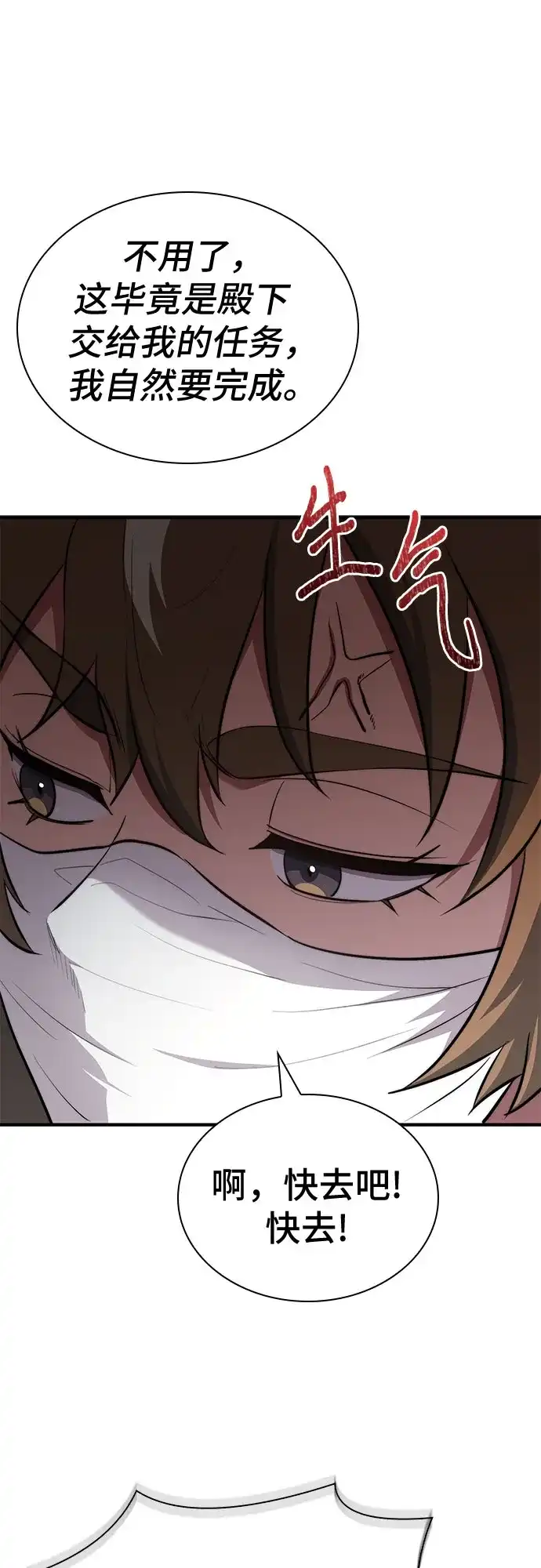 《卖药的皇太子》第93话 第38页