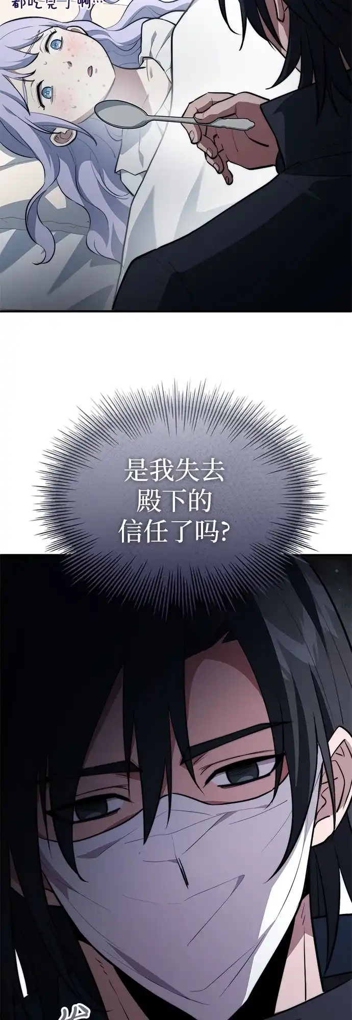 《卖药的皇太子》第93话 第34页