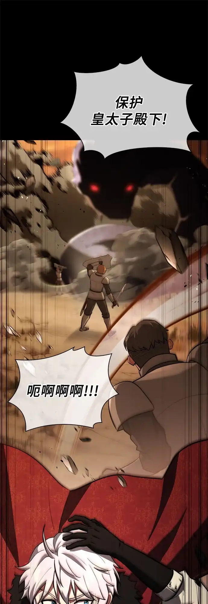 《卖药的皇太子》第93话 第27页