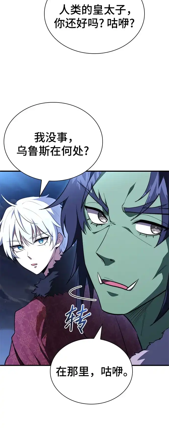 《卖药的皇太子》第93话 第76页