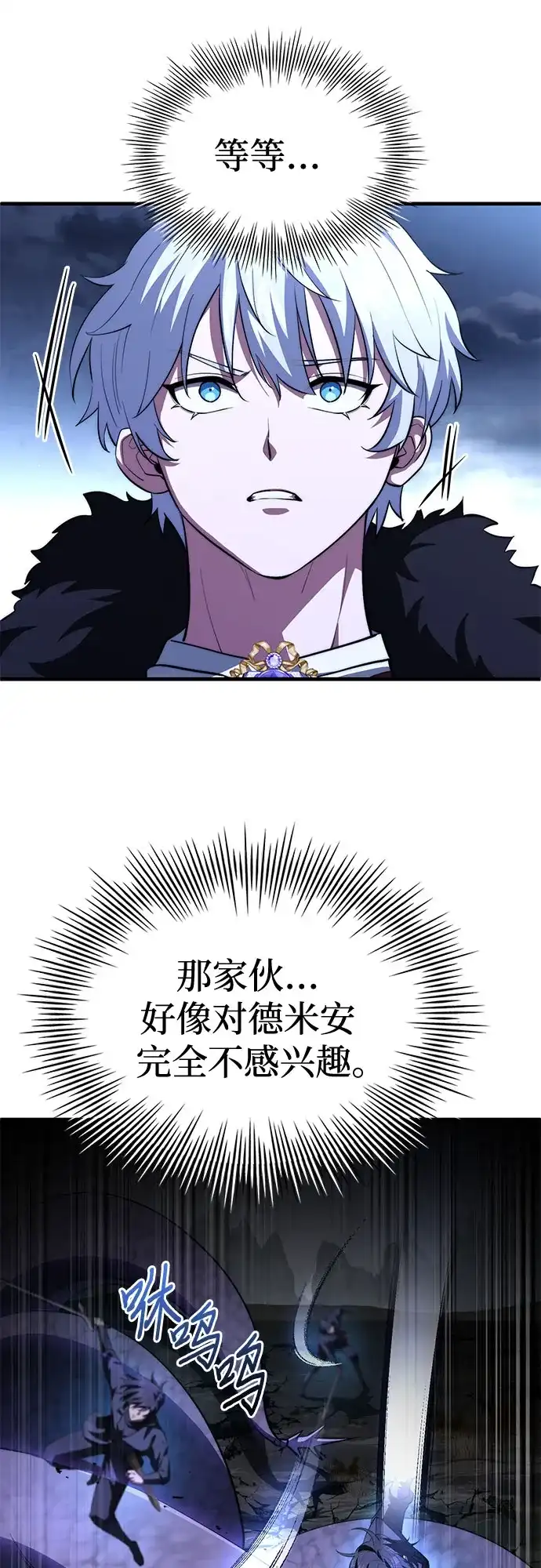 《卖药的皇太子》第93话 第80页