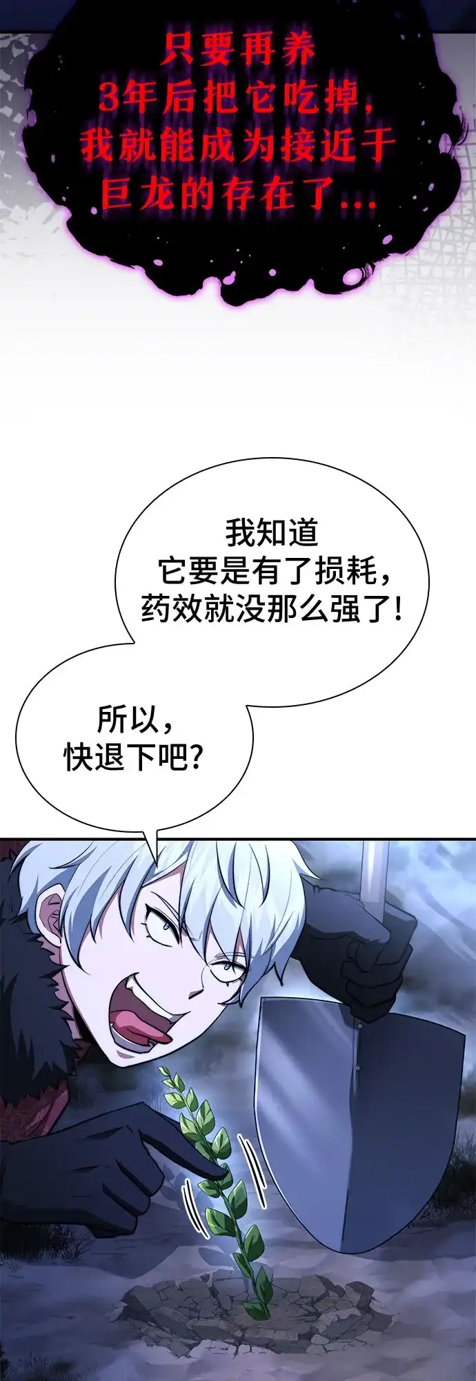 《卖药的皇太子》第94话 第41页
