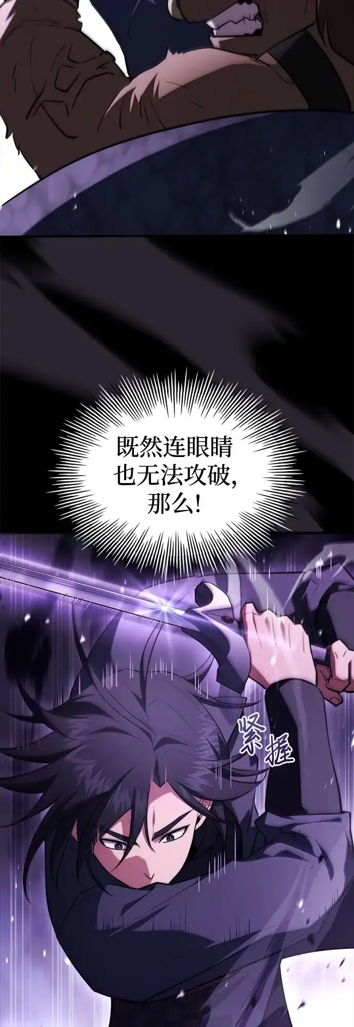 《卖药的皇太子》第94话 第52页