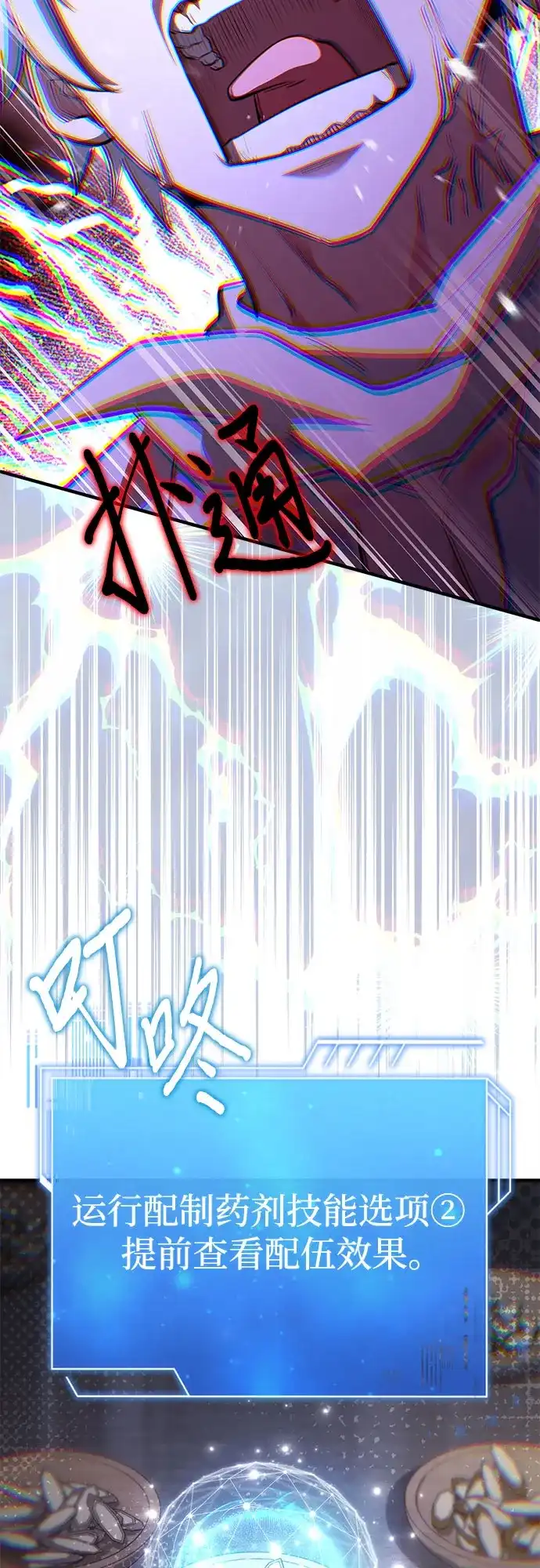 《卖药的皇太子》第94话 第70页