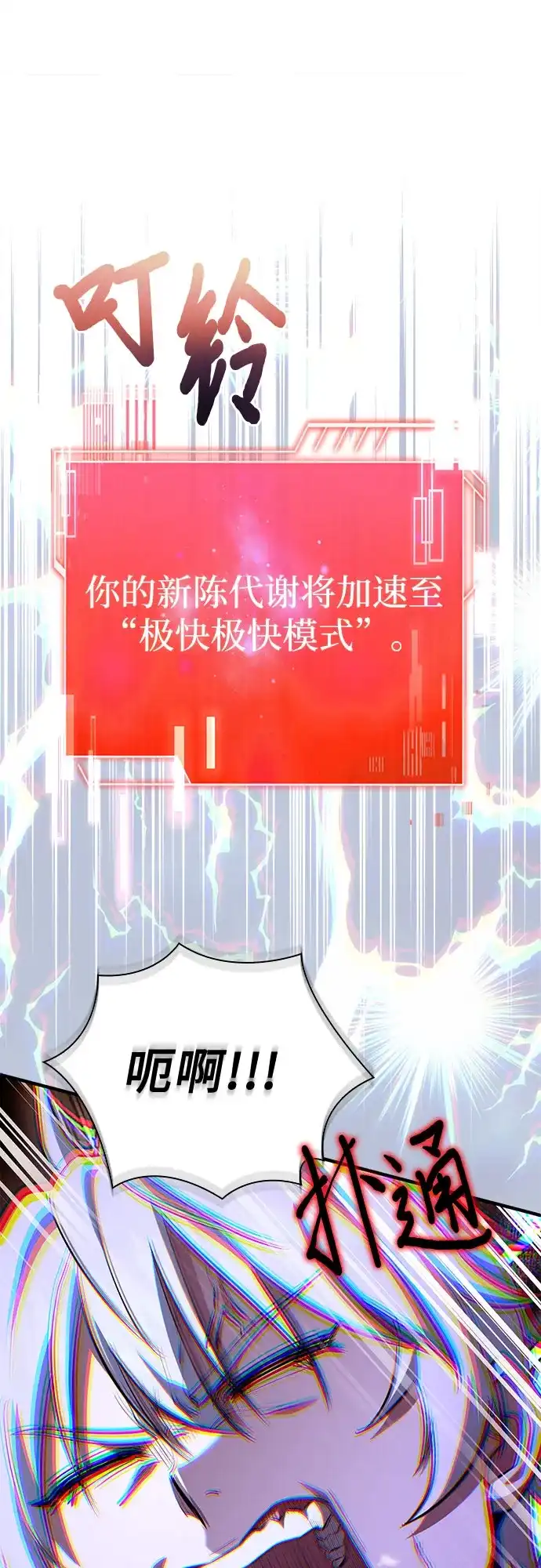 《卖药的皇太子》第94话 第69页