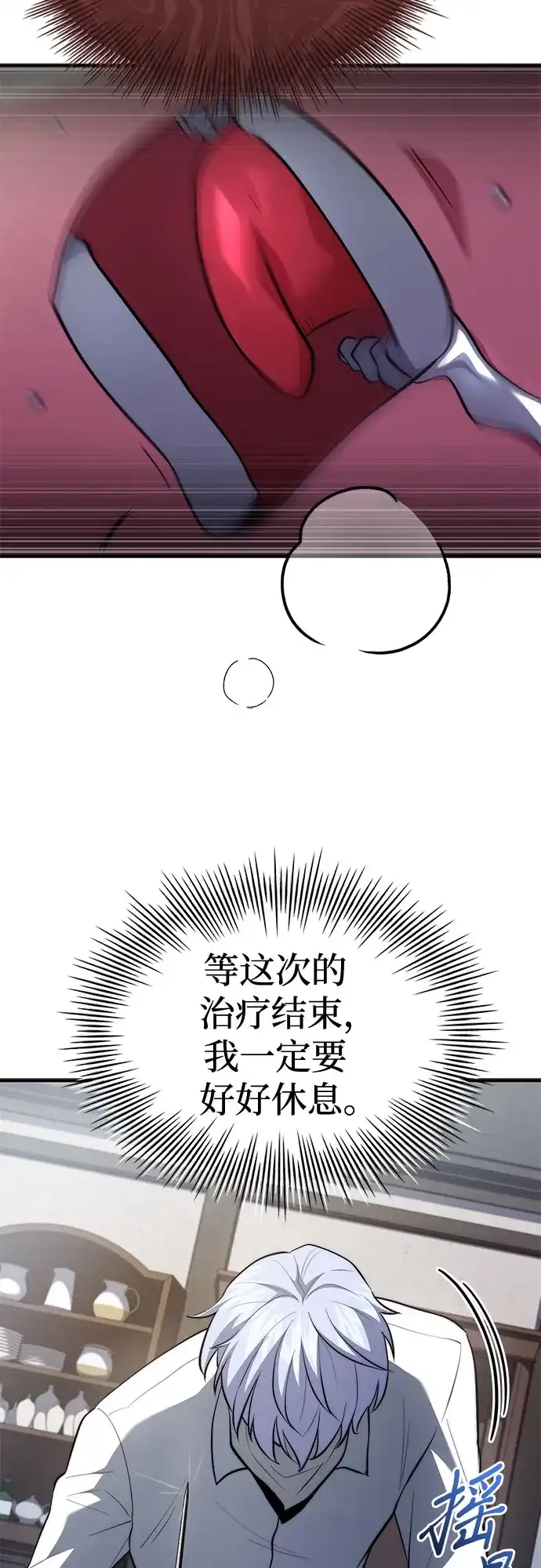 《卖药的皇太子》第94话 第80页