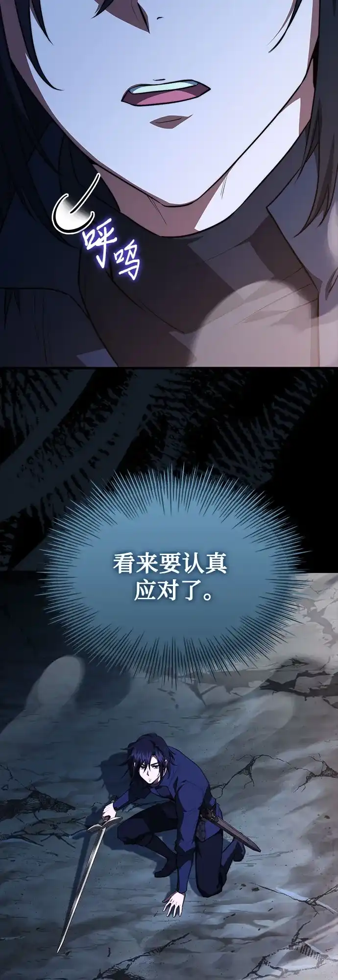 《卖药的皇太子》第94话 第3页
