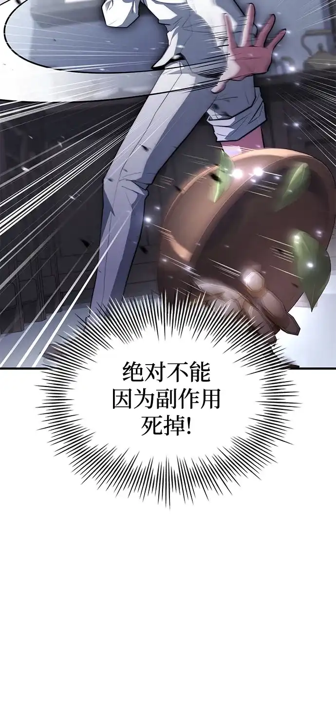 《卖药的皇太子》第94话 第72页