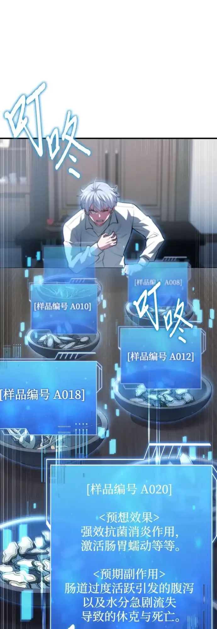 《卖药的皇太子》第94话 第73页