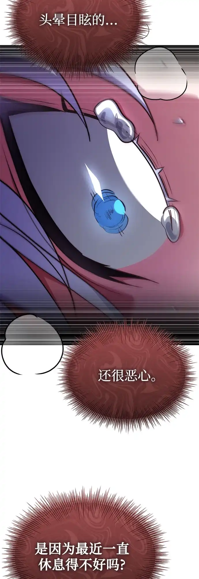 《卖药的皇太子》第94话 第79页