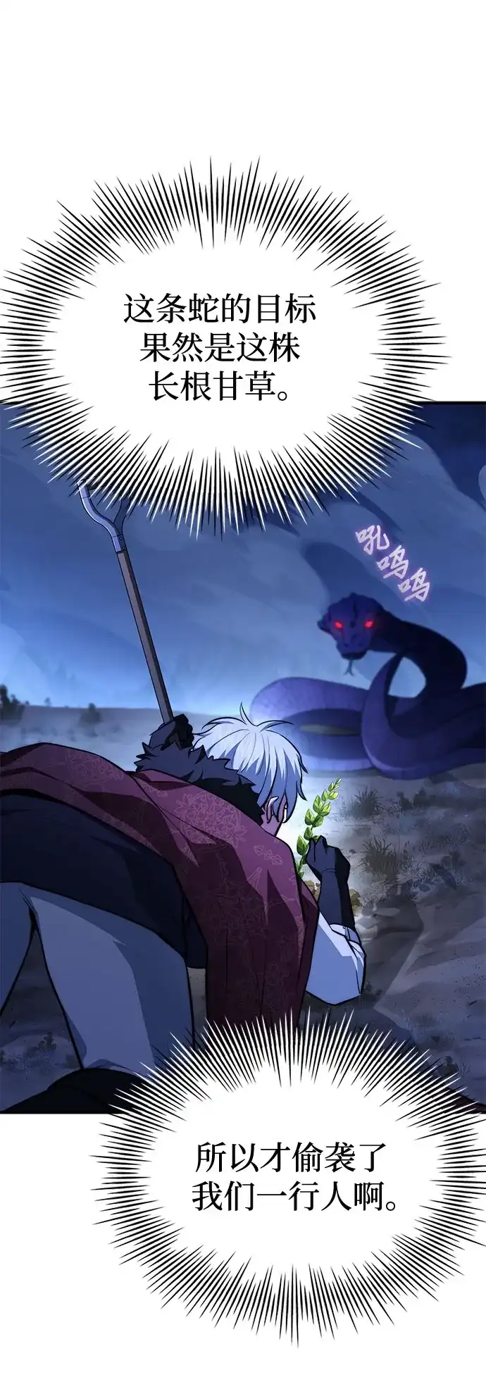 《卖药的皇太子》第94话 第43页