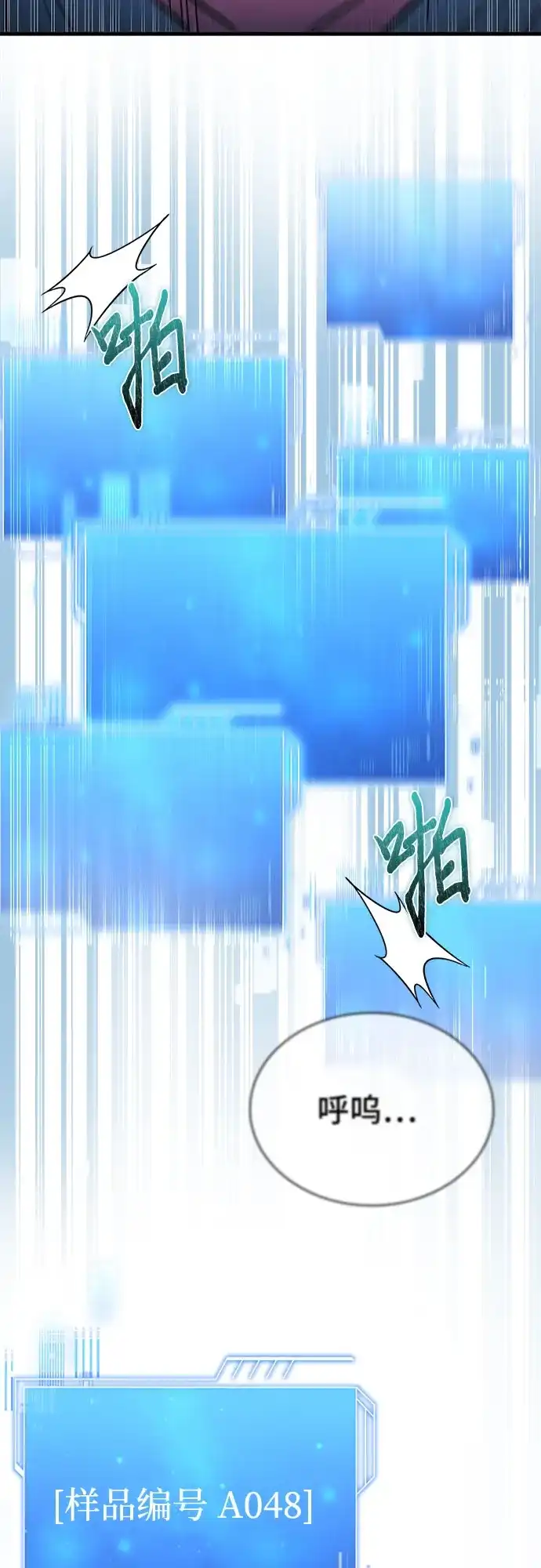 《卖药的皇太子》第94话 第75页
