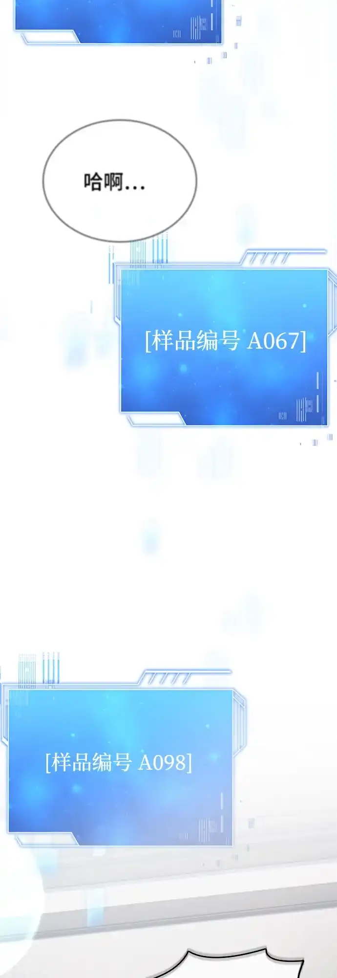 《卖药的皇太子》第94话 第76页