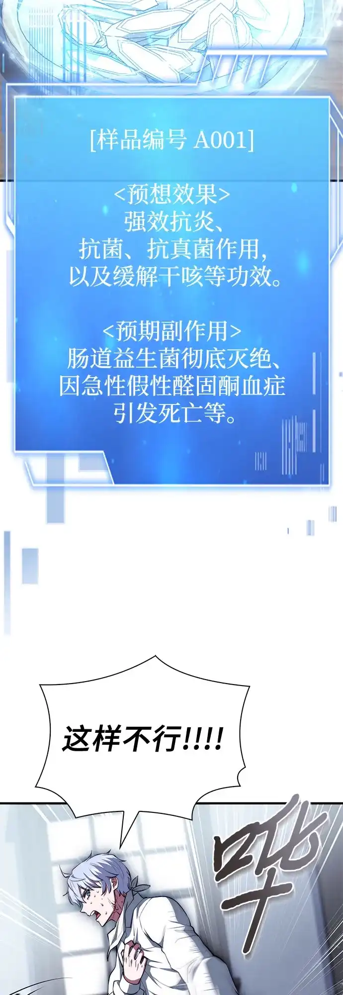 《卖药的皇太子》第94话 第71页