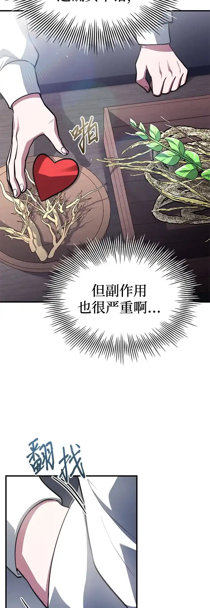 《卖药的皇太子》第94话 第65页