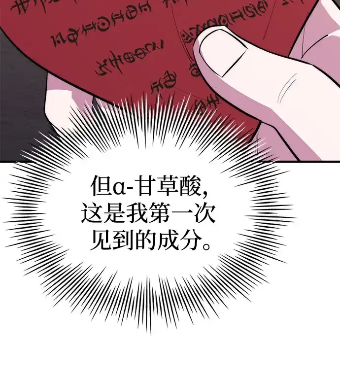 《卖药的皇太子》第94话 第63页