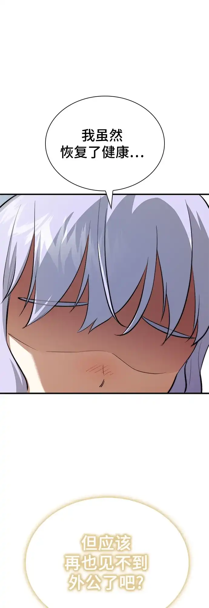 《卖药的皇太子》第95话 第74页