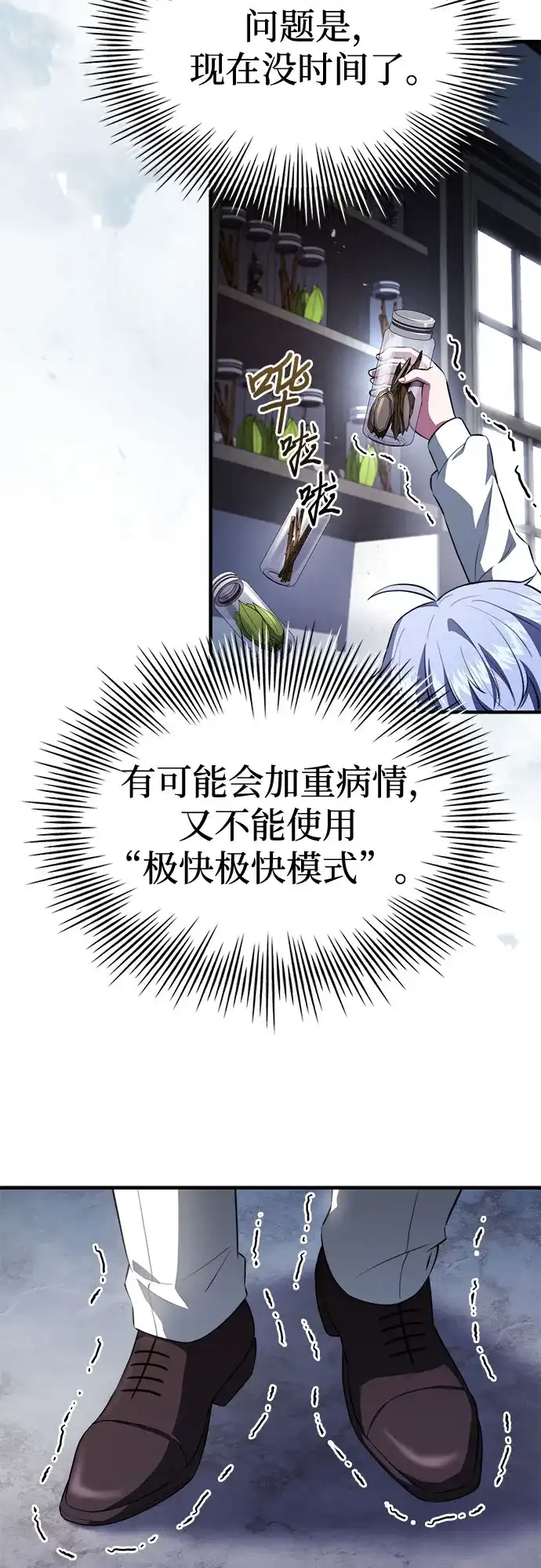 《卖药的皇太子》第95话 第19页